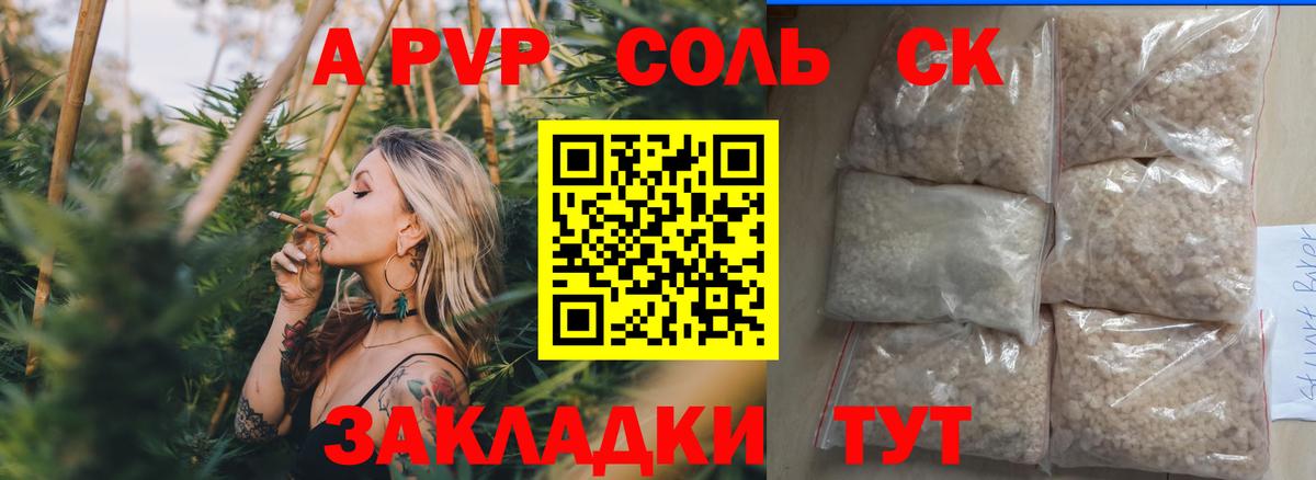 Альфа ПВП Соль  APVP крисы CK  Alfa_PVP  Alpha-PVP СК  Александров  Вход с VPN 