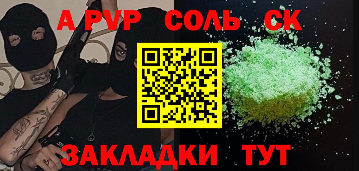 A PVP Соль Александров