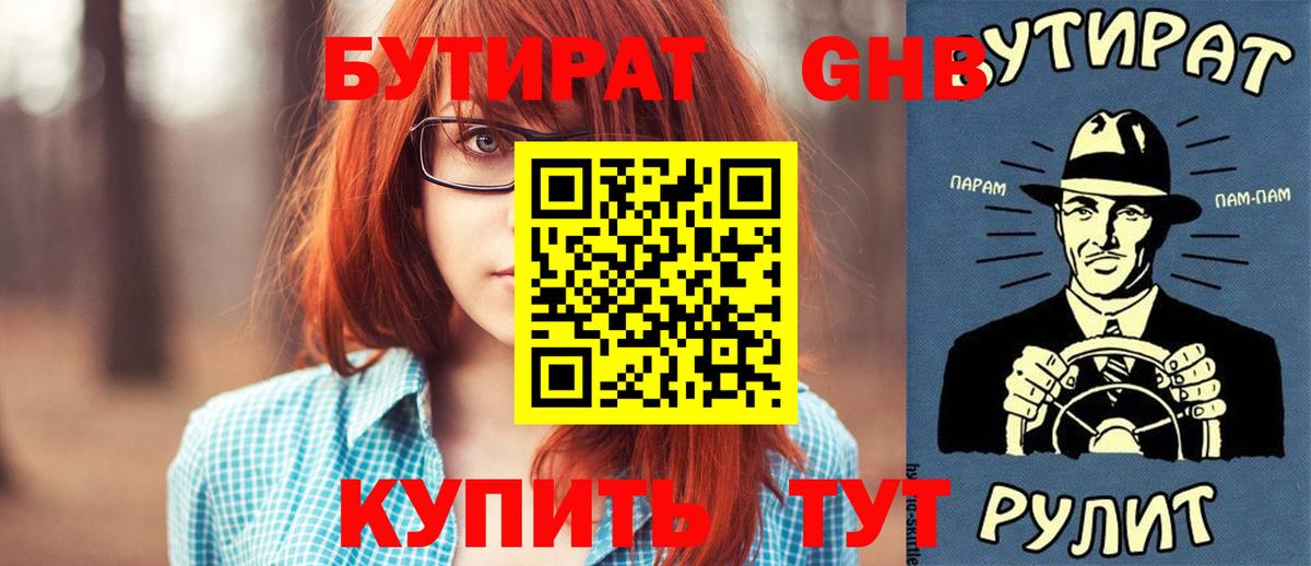 Бутират BDO  Вход с VPN  Александров 