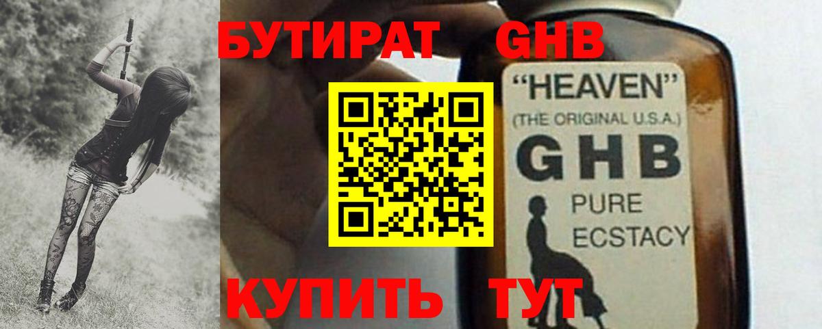БУТИРАТ 99% Александров