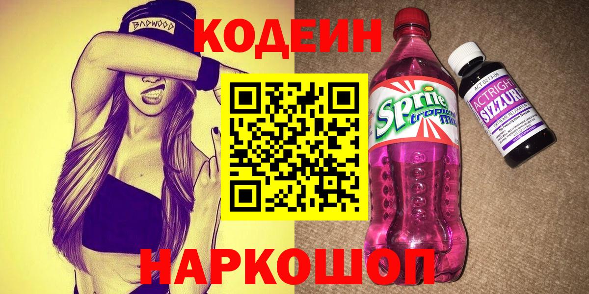 Codein Purple Drank  Вход с VPN  где найти   Александров 