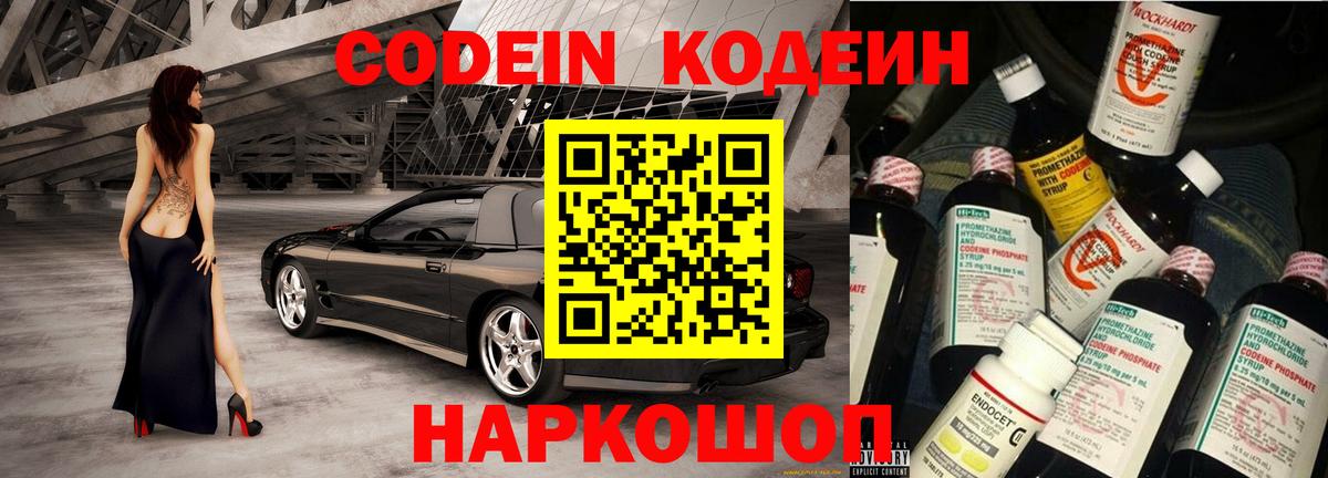 Кодеиновый сироп Lean Purple Drank  Александров  Codein Purple Drank 