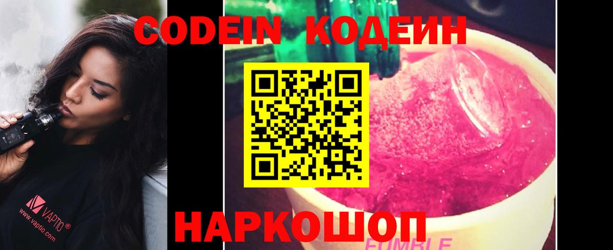 Codein напиток Lean (лин) Александров