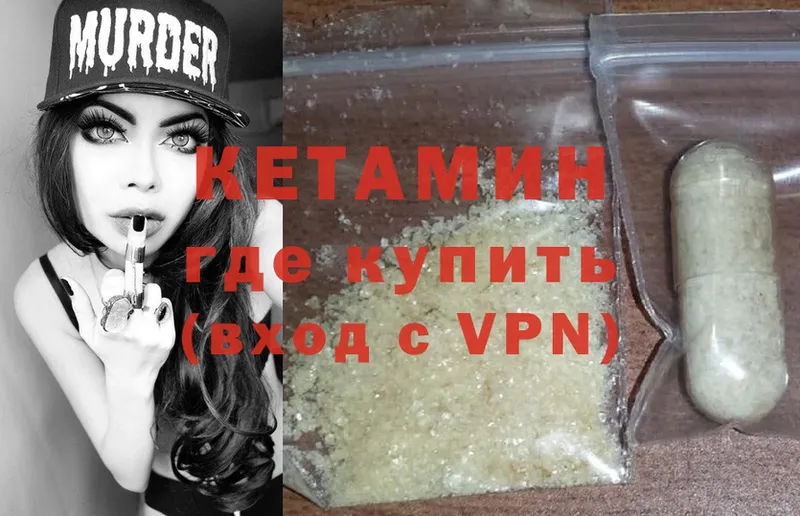 Кетамин ketamine  Александров 