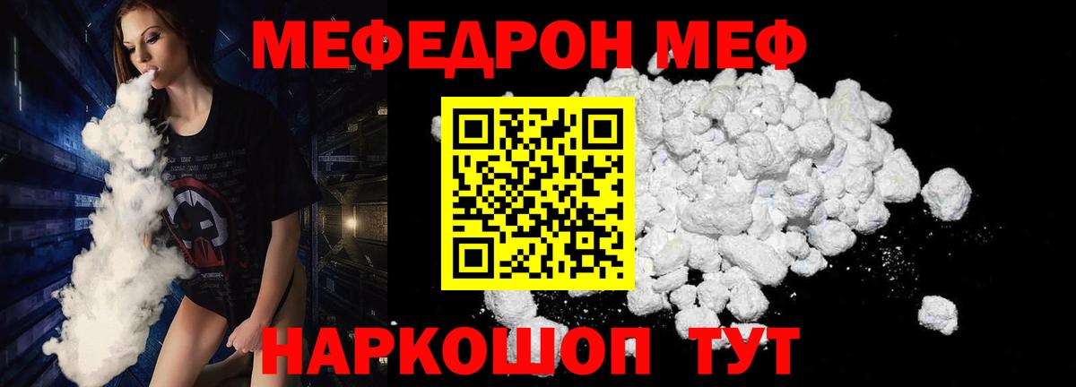 МЕФ мяу мяу  Мефедрон мука  Вход с VPN  МЕФ  Александров 