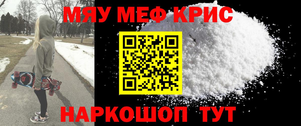 Меф мяу мяу мука Александров
