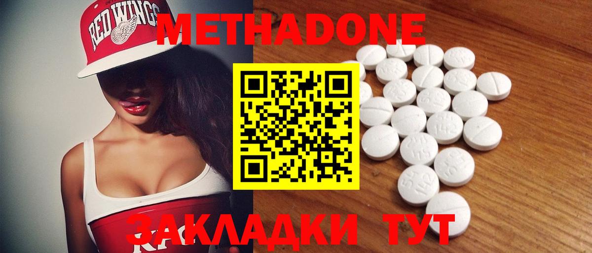 МЕТАДОН methadone Александров
