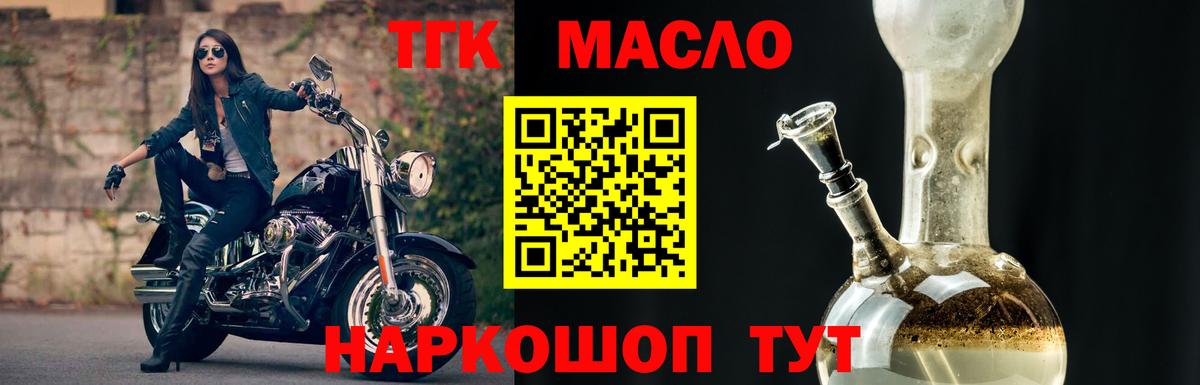 ТГК гашишное масло Александров
