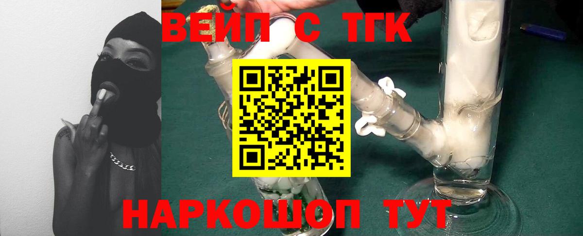 ТГК жижа  Вход с VPN  Александров 